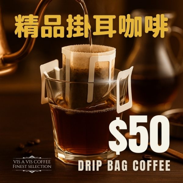 梅花鹿莊園．葡萄杯杯｜掛耳咖啡